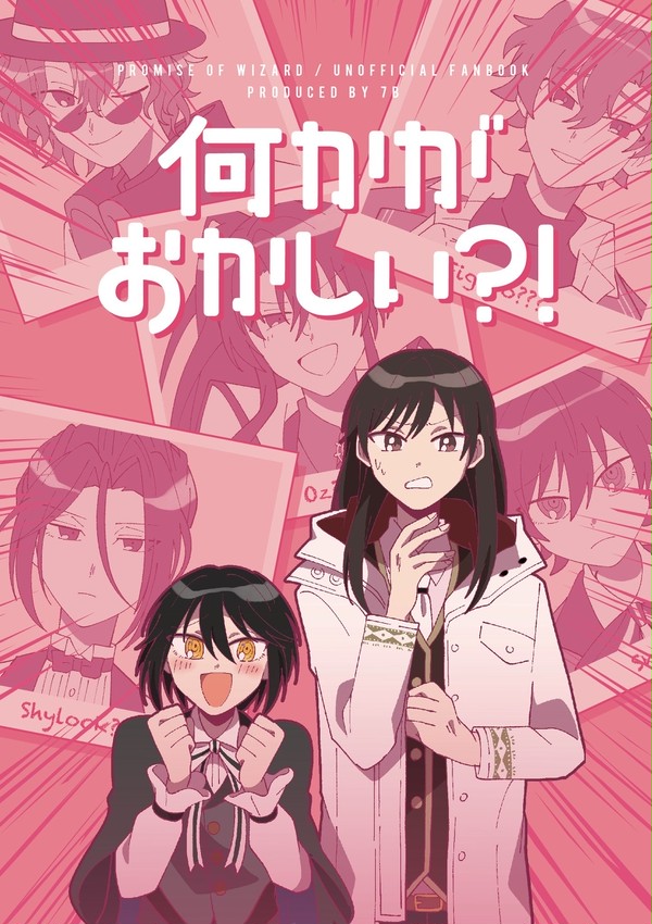 Web再録 何かがおかしい？！
