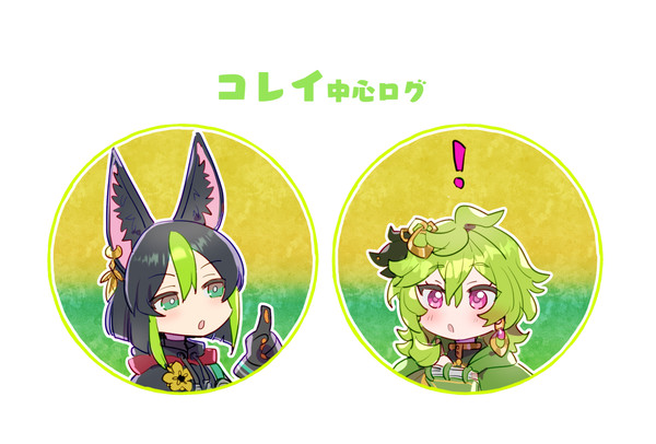 コレイ中心ログ