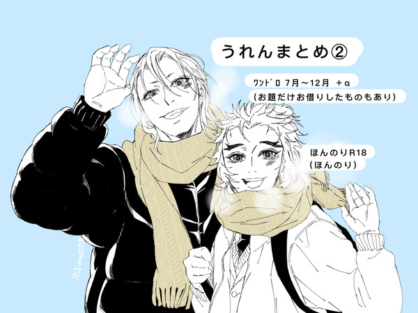 うれんまとめ②