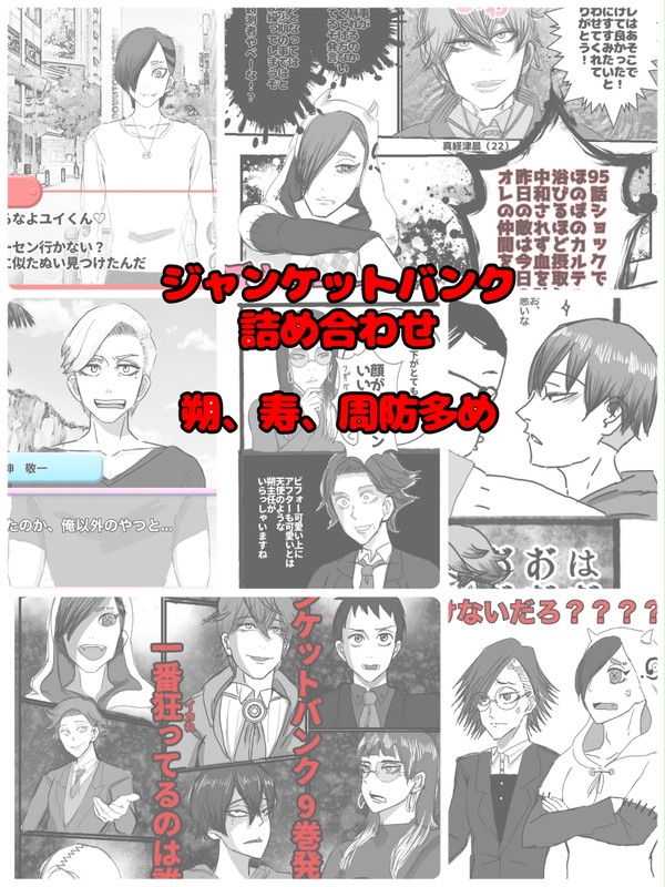 ジャンバンTwitterまとめ