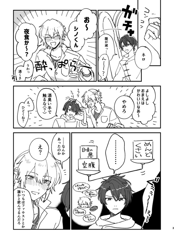 シノネロオンリー展示