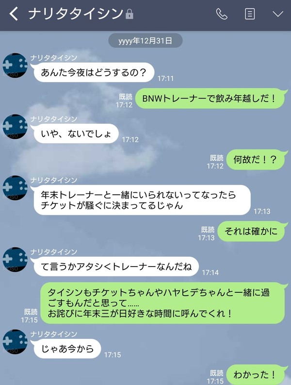 行く年来る年BNW