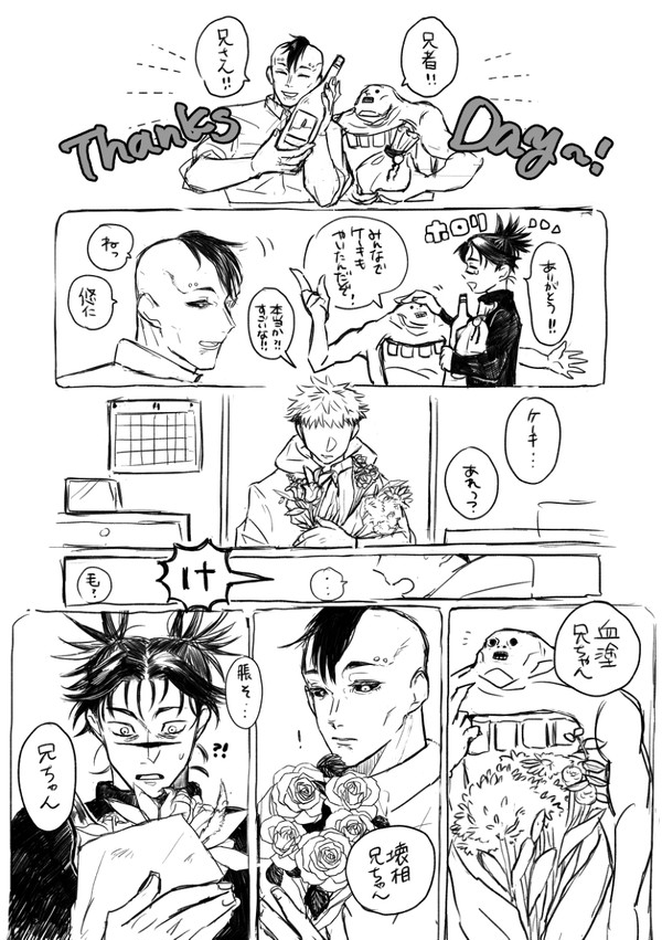 お兄ちゃんの日まんが