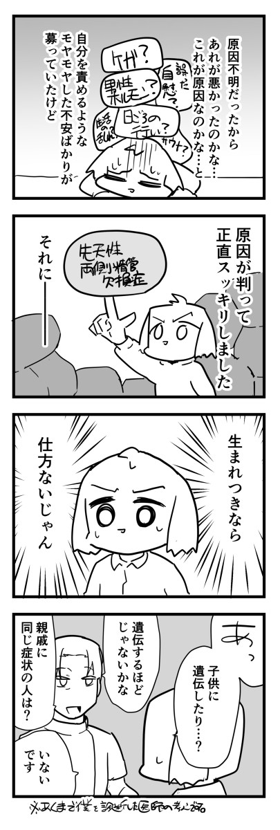 無精子症の夫が不妊治療に挑んだ話　47話