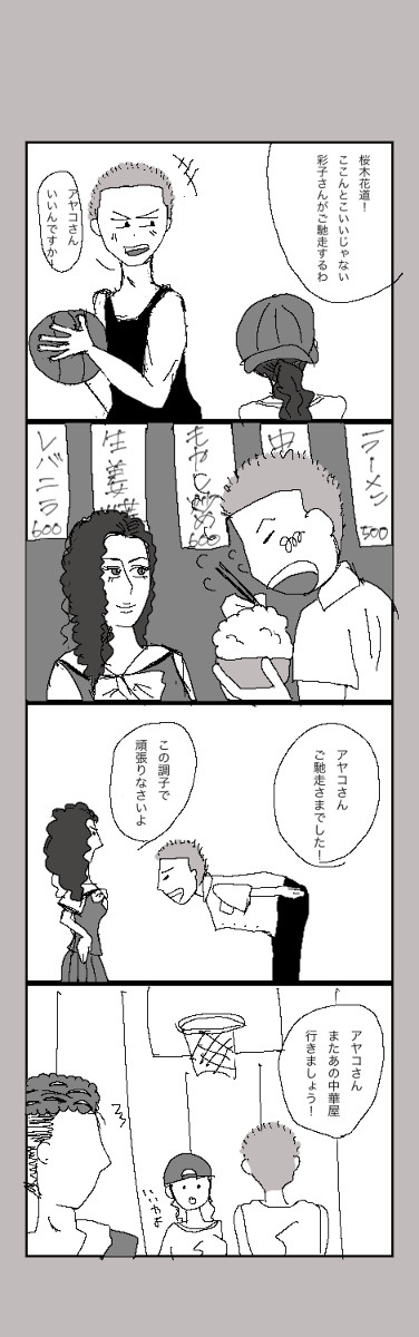 彩子さんと桜木花道