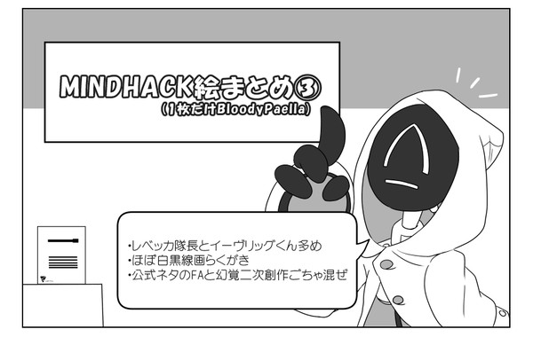 MINDHACK絵まとめ③