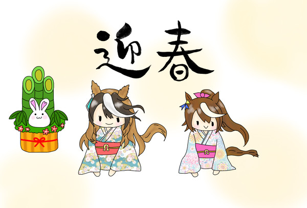 お年賀テイルド
