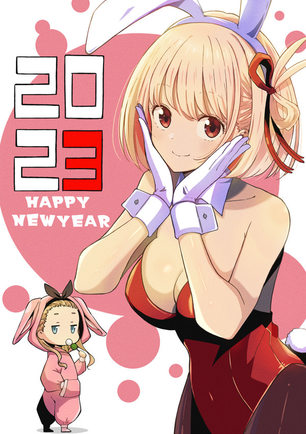 あけましておめでとうございます2023