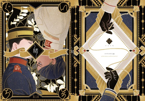 【WEB再録】緒