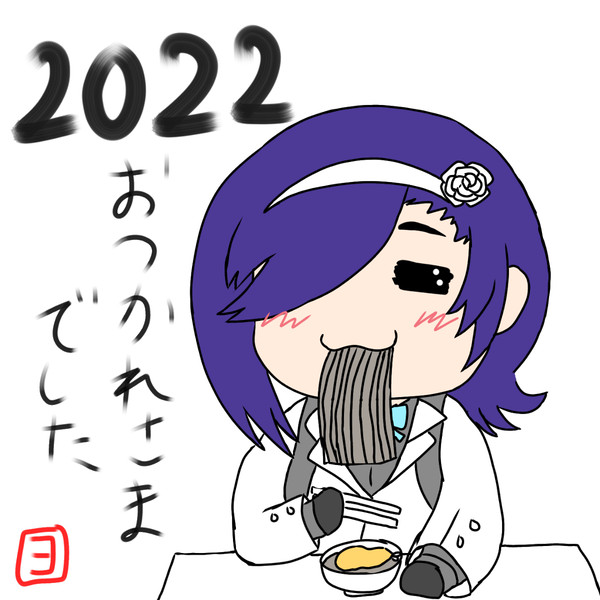 明けましておめでとうございます