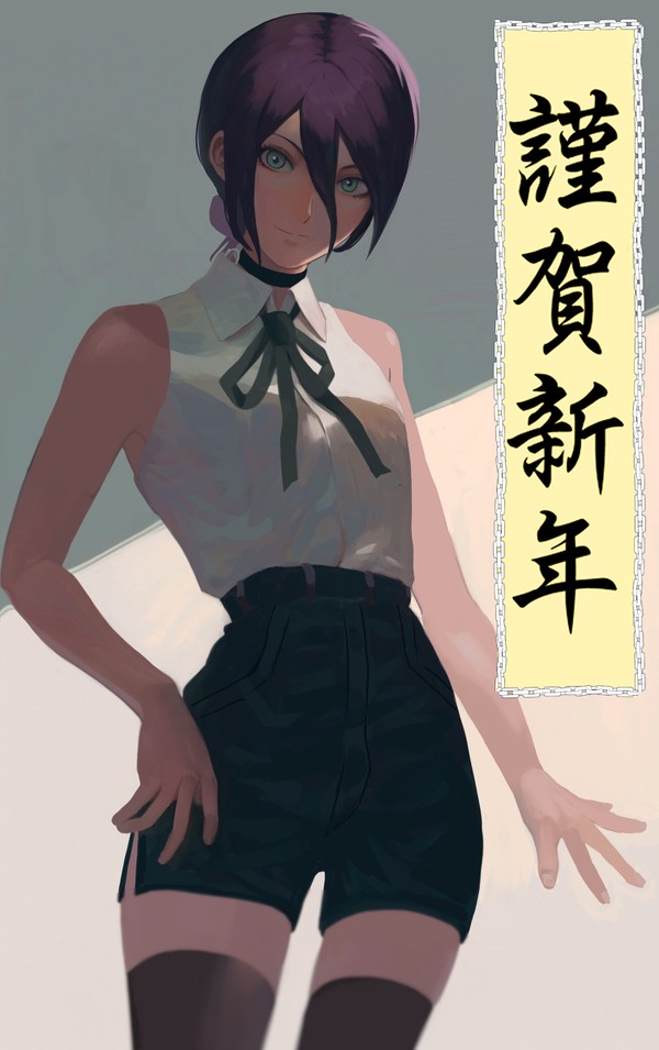 謹賀新年
