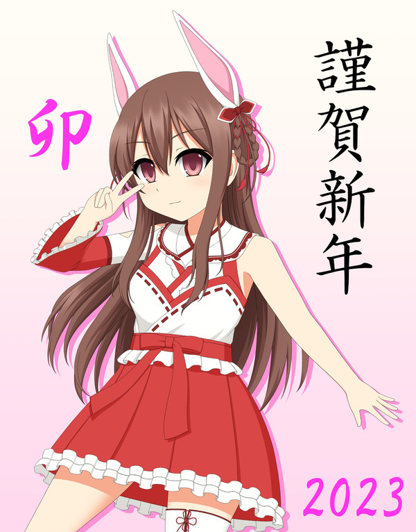 立川絢香（卯年）