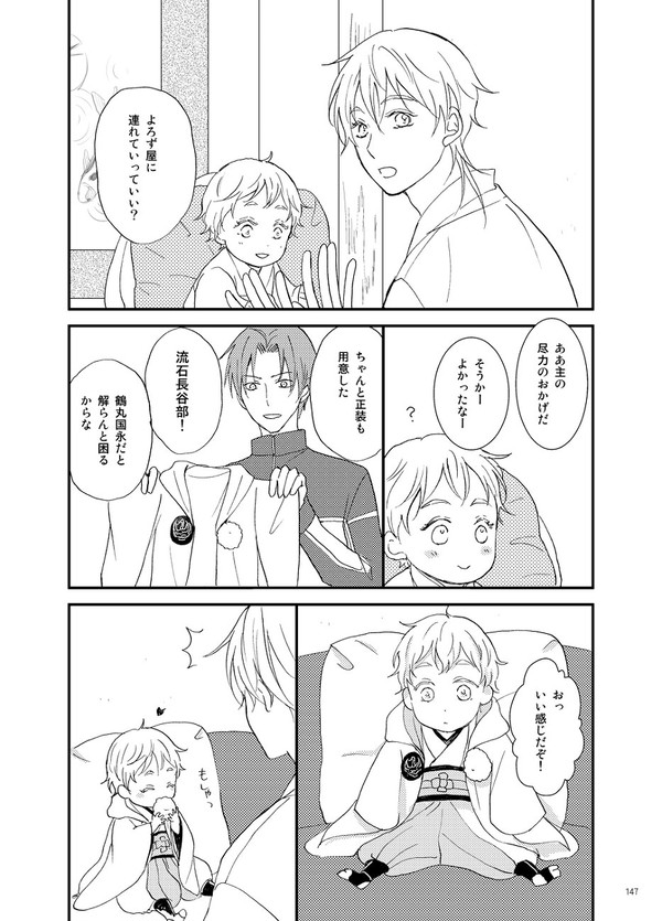 【Web再録】生まれたて鶴丸国永新年