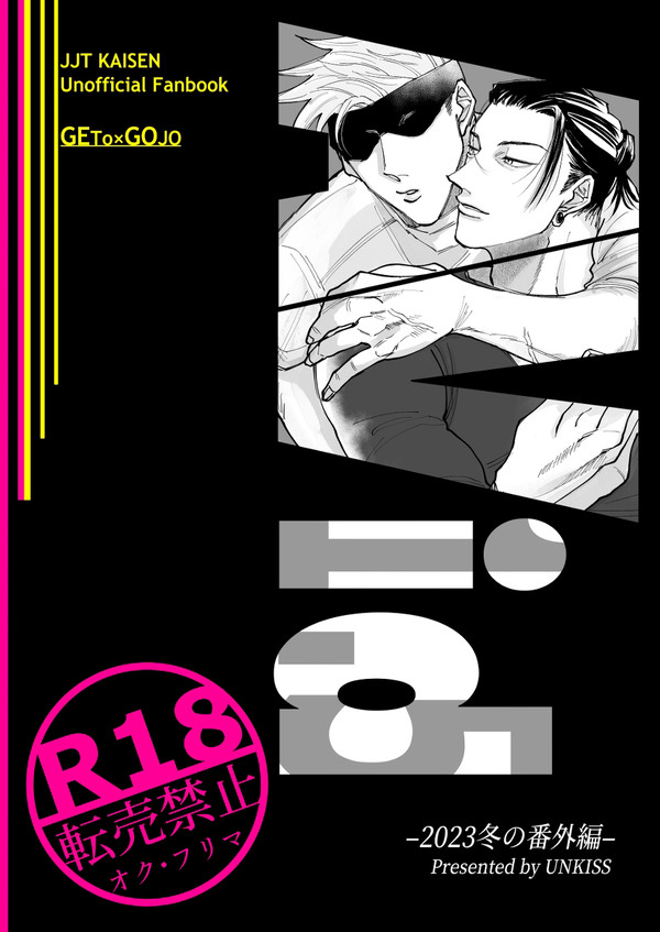 【1/8インテ】新刊サンプル【夏五】