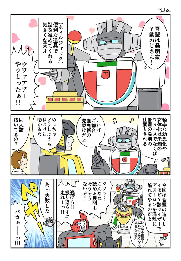 2022TF漫画(初代中心)
