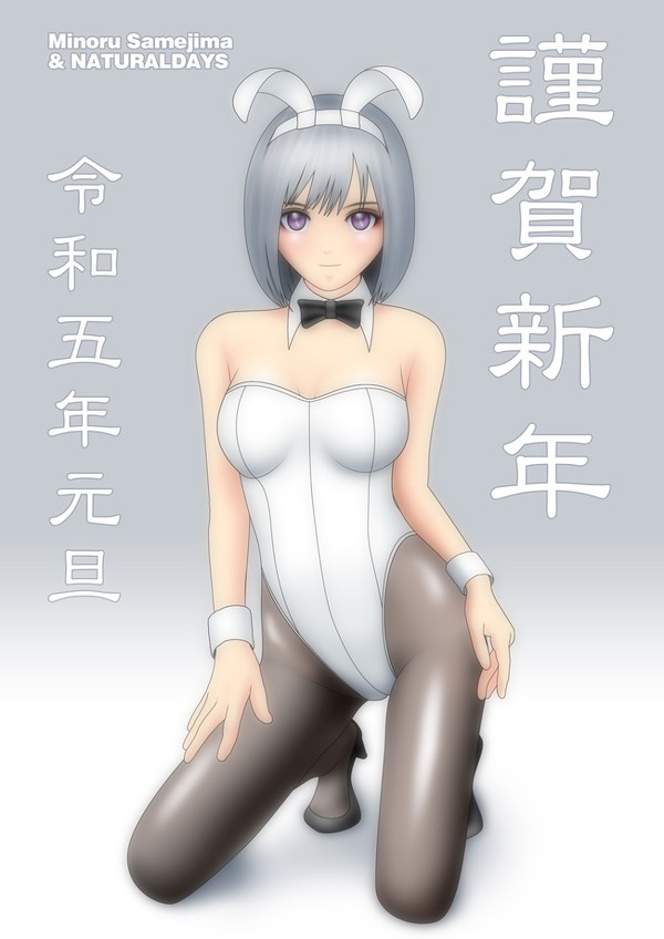 謹賀新年