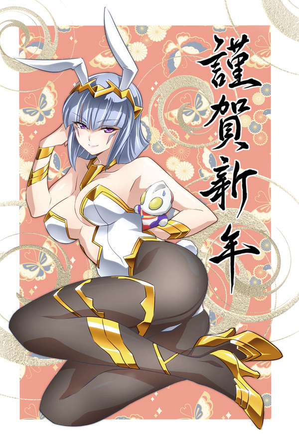謹賀新年