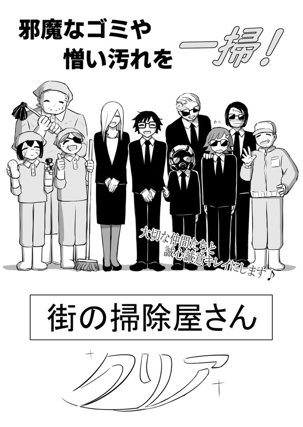 掃除屋さん