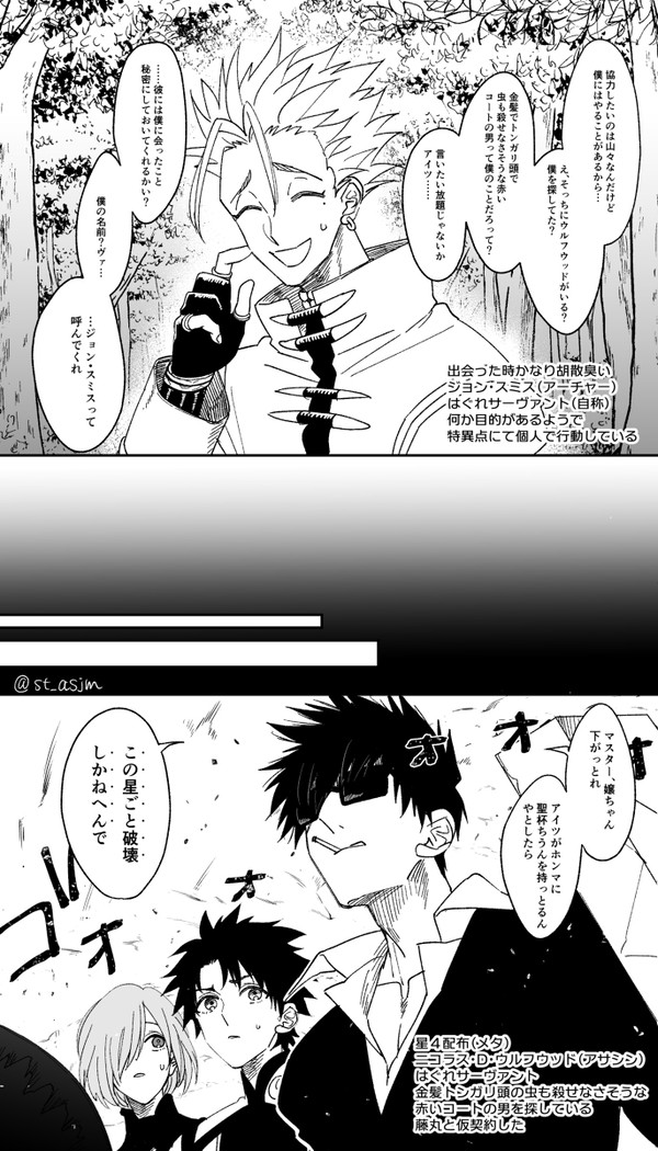 トライガン×FGO妄想イベント【クロスオーバー】