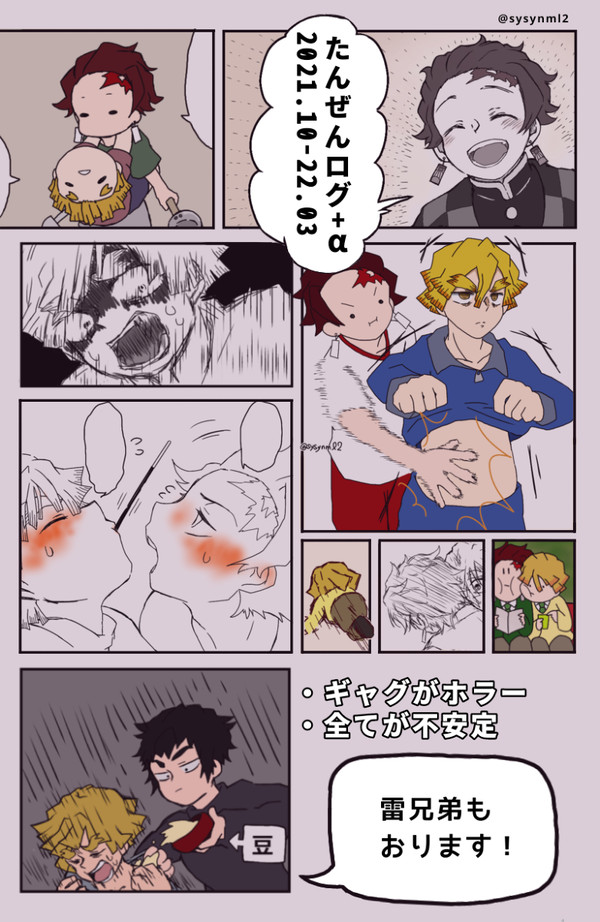 【ついろぐ】たんぜん+αログ【202110-202203】