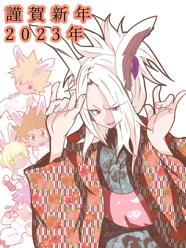 2023年あけましておめでとう！