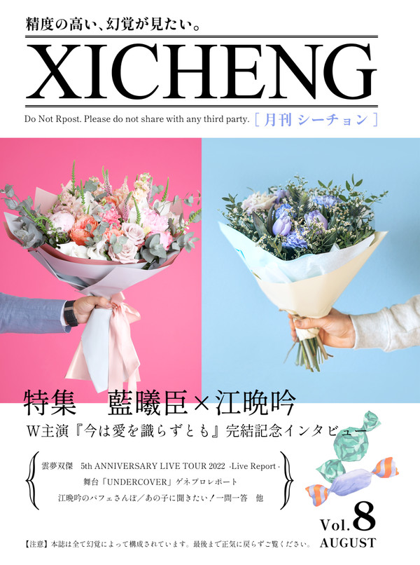【雑誌パロ】月刊XICHENG【曦澄&双傑】