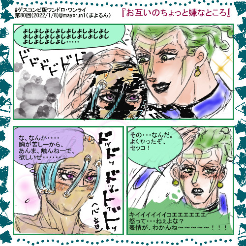 ゲスコンビ版ワンドロ・ワンライ自分のまとめ(2022)