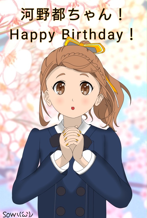 河野都ちゃんHappy Birthday！