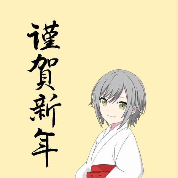 あけましておめでとうございます!!