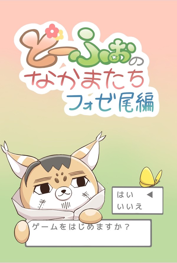 やまねこのおみやげ