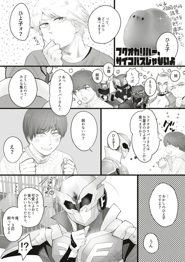 ひよ子、下から食うか　横から食うか