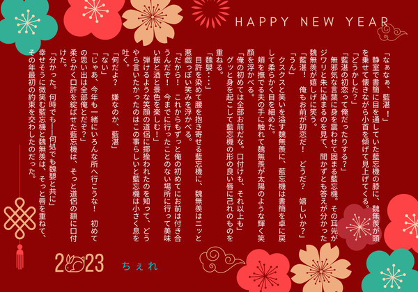 年賀状SS