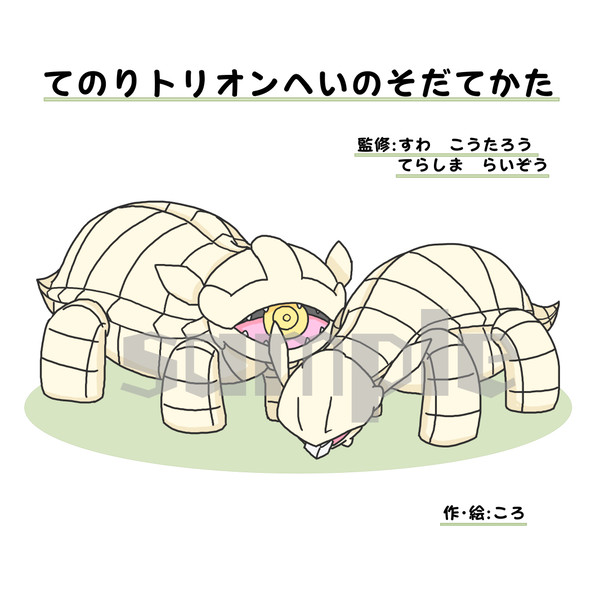 【web再録】手乗りトリオン兵の育て方