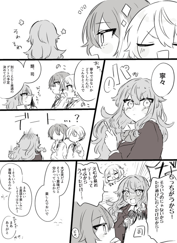 【司類】デート