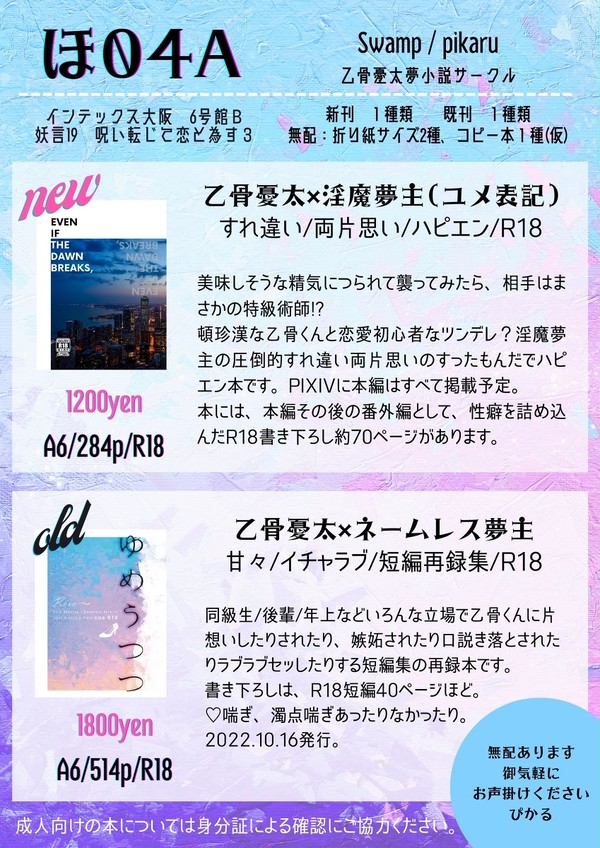 1/8インテ 妖言19 呪転じて恋となす3　お品書き