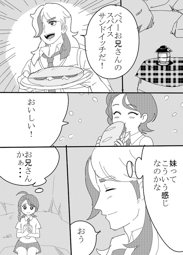 ペパアオの変遷