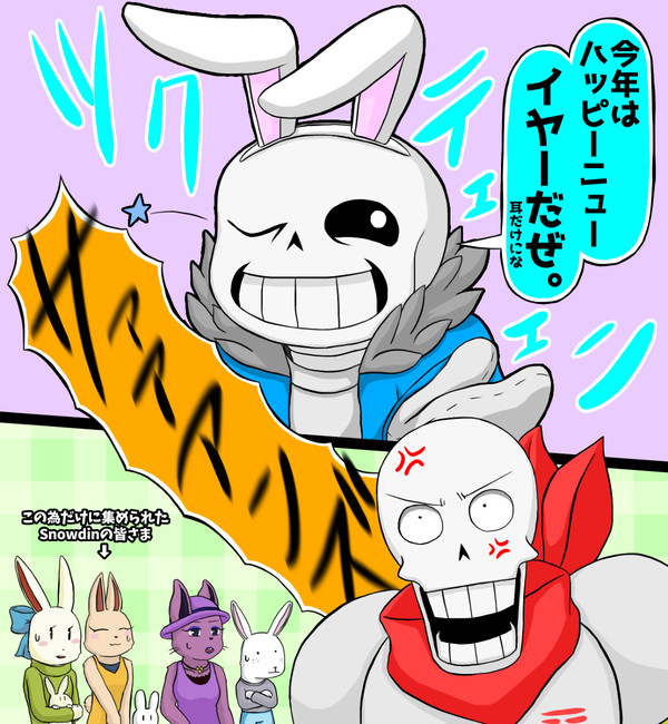ハッピーニュー『イヤー』
