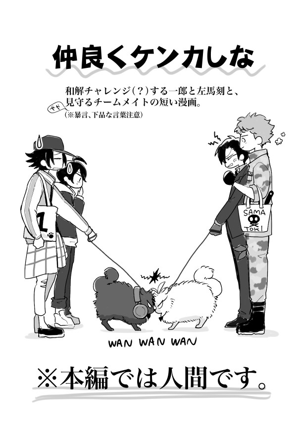 仲良くケンカしな