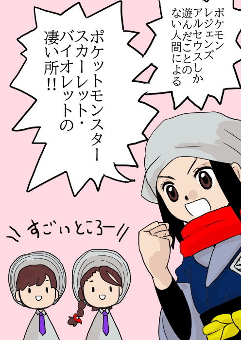 アルセウスしか遊んだことない人間がポケモンSVで驚いたこと