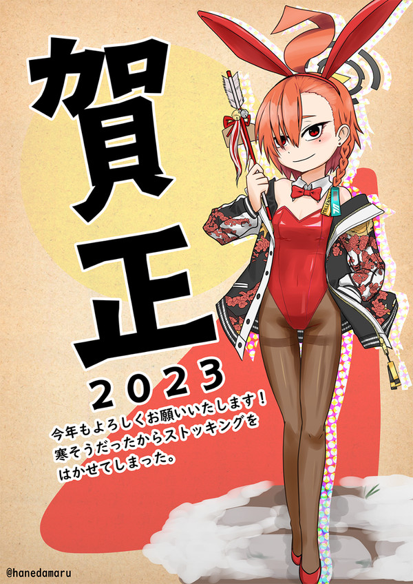 お年賀絵のバニーネル