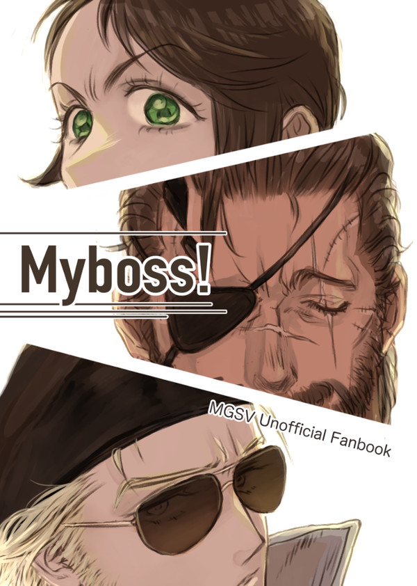 WEB再録「My boss!」