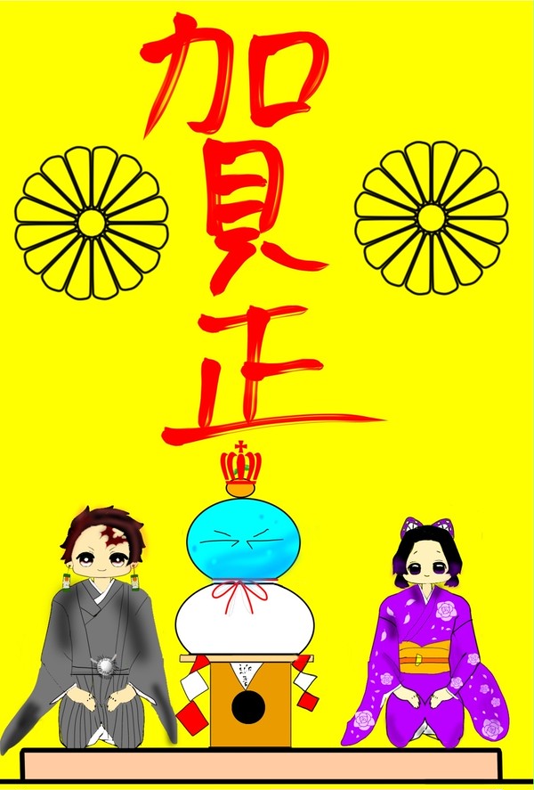 あけましておめでとうございます！