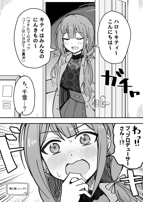 千雪さんに口ずさんでほしい