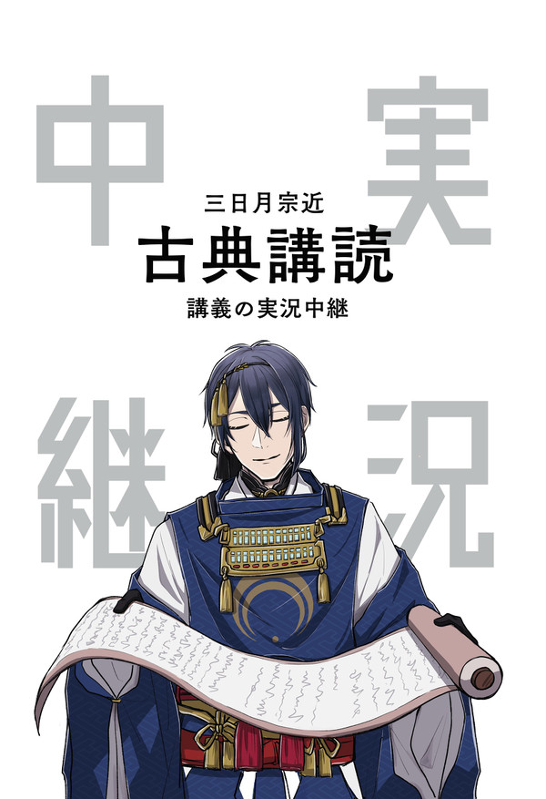 三日月の実況中継再版のお知らせ