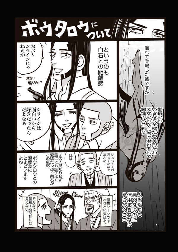 ボウタロウはエロい