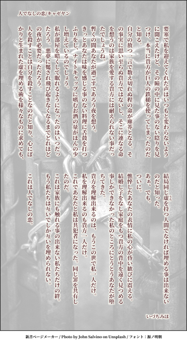 人でなしの恋