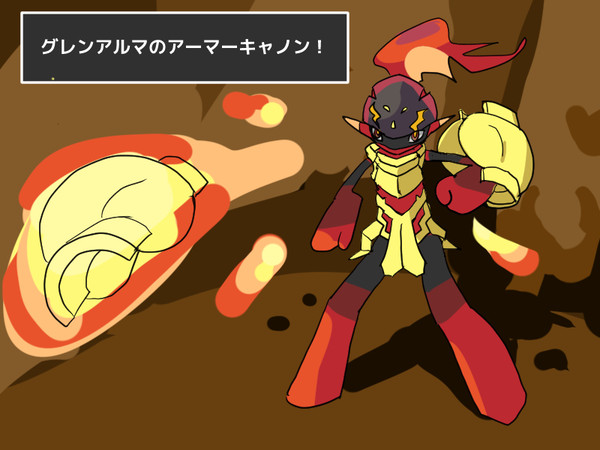 正義の勇者グレンアルマのお話