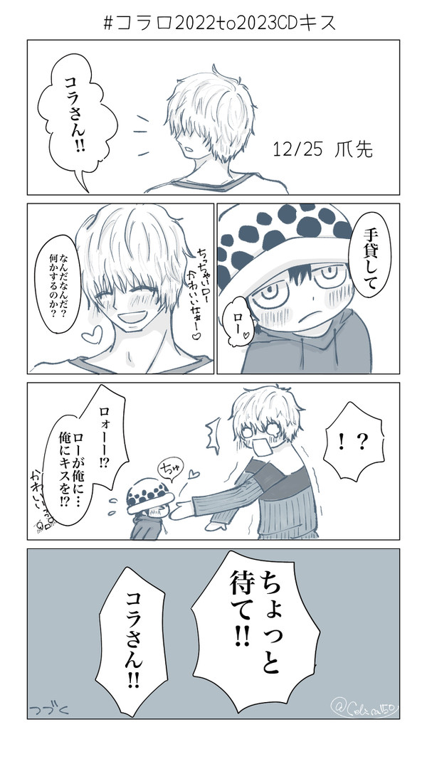 コラロカウントダウン💋2023