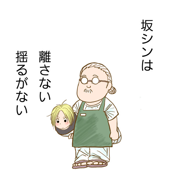 坂シンとかオッサン