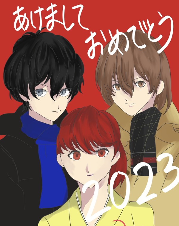 あけましておめでとうございます！